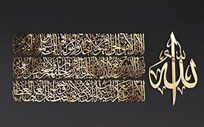 Avis sur la décoration murale IWA CONCEPT Ayatul Kursi